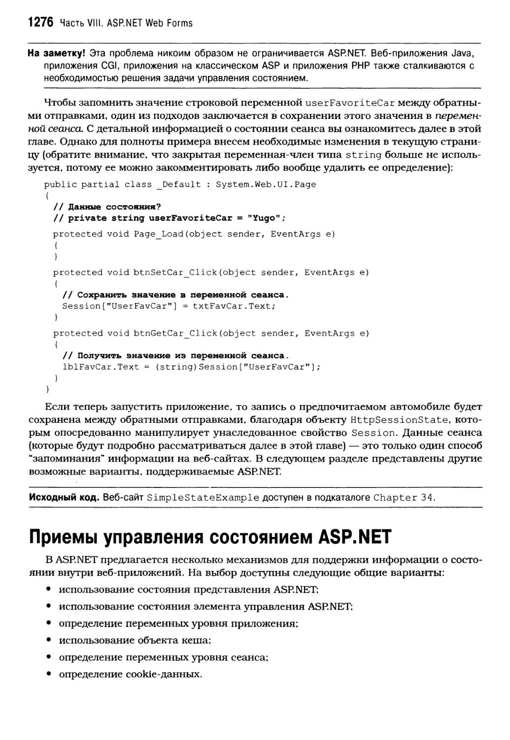 Приемы управления состоянием ASP.NET