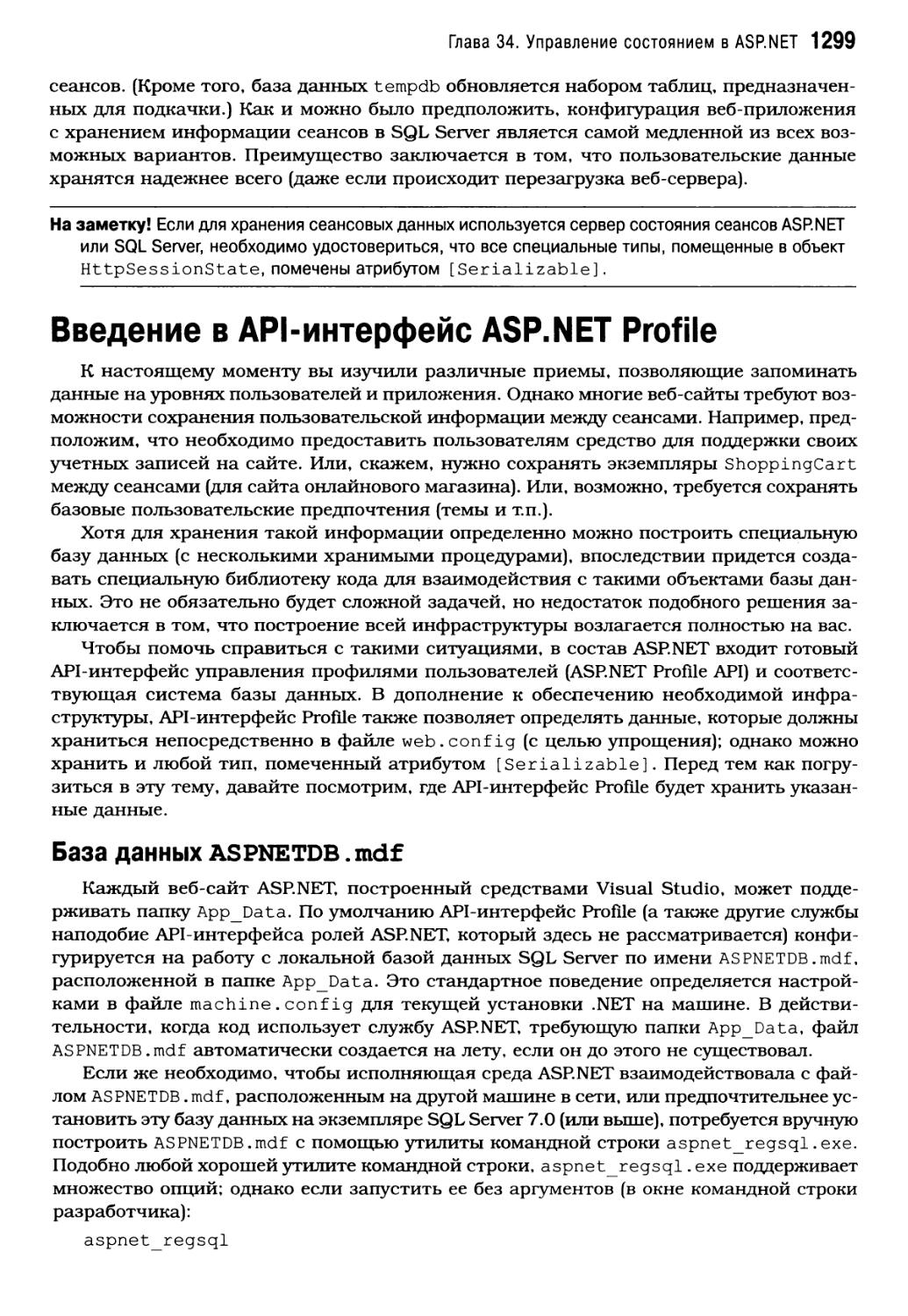 Введение в API-интерфейс ASP. NET Profile