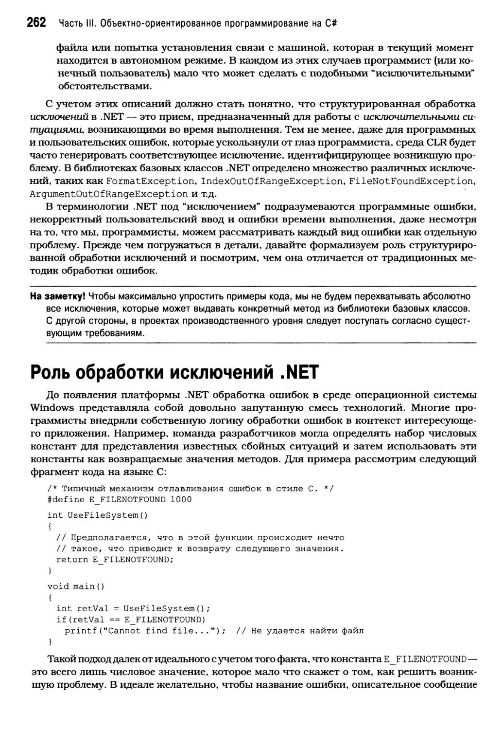 Роль обработки исключений .NET