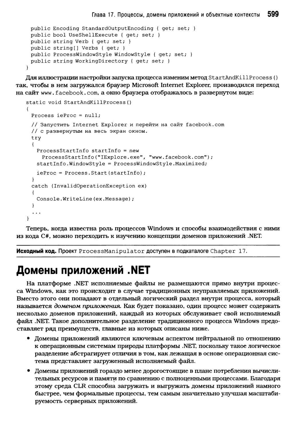 Домены приложений .NET