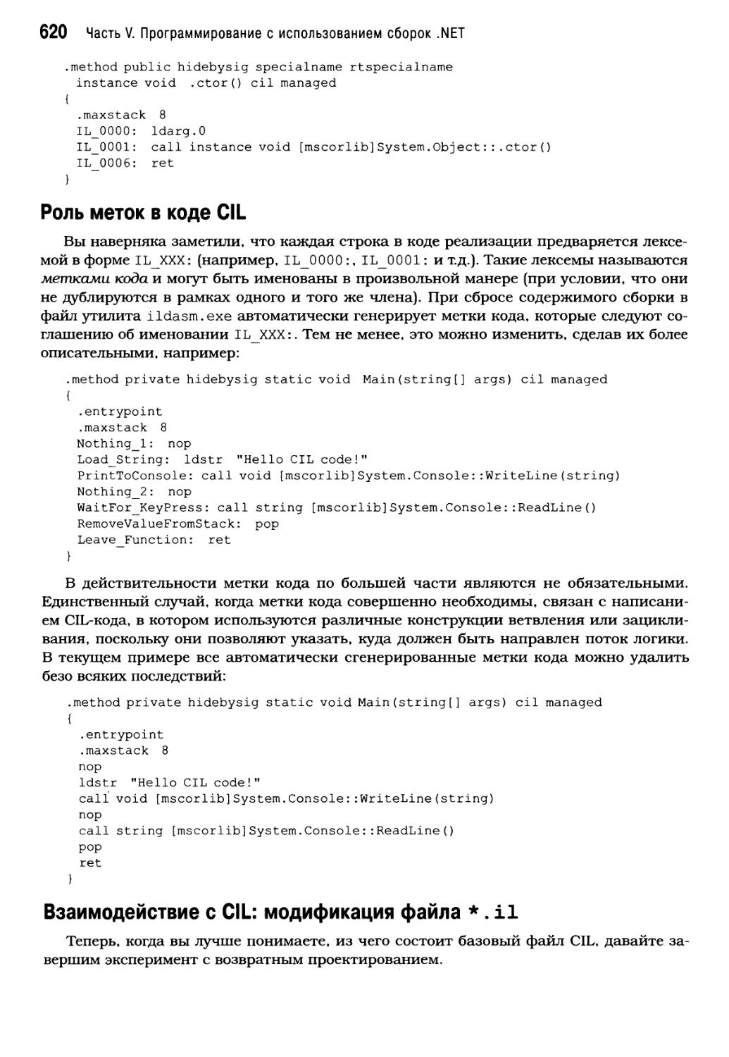 Взаимодействие с CIL: модификация файла *.il