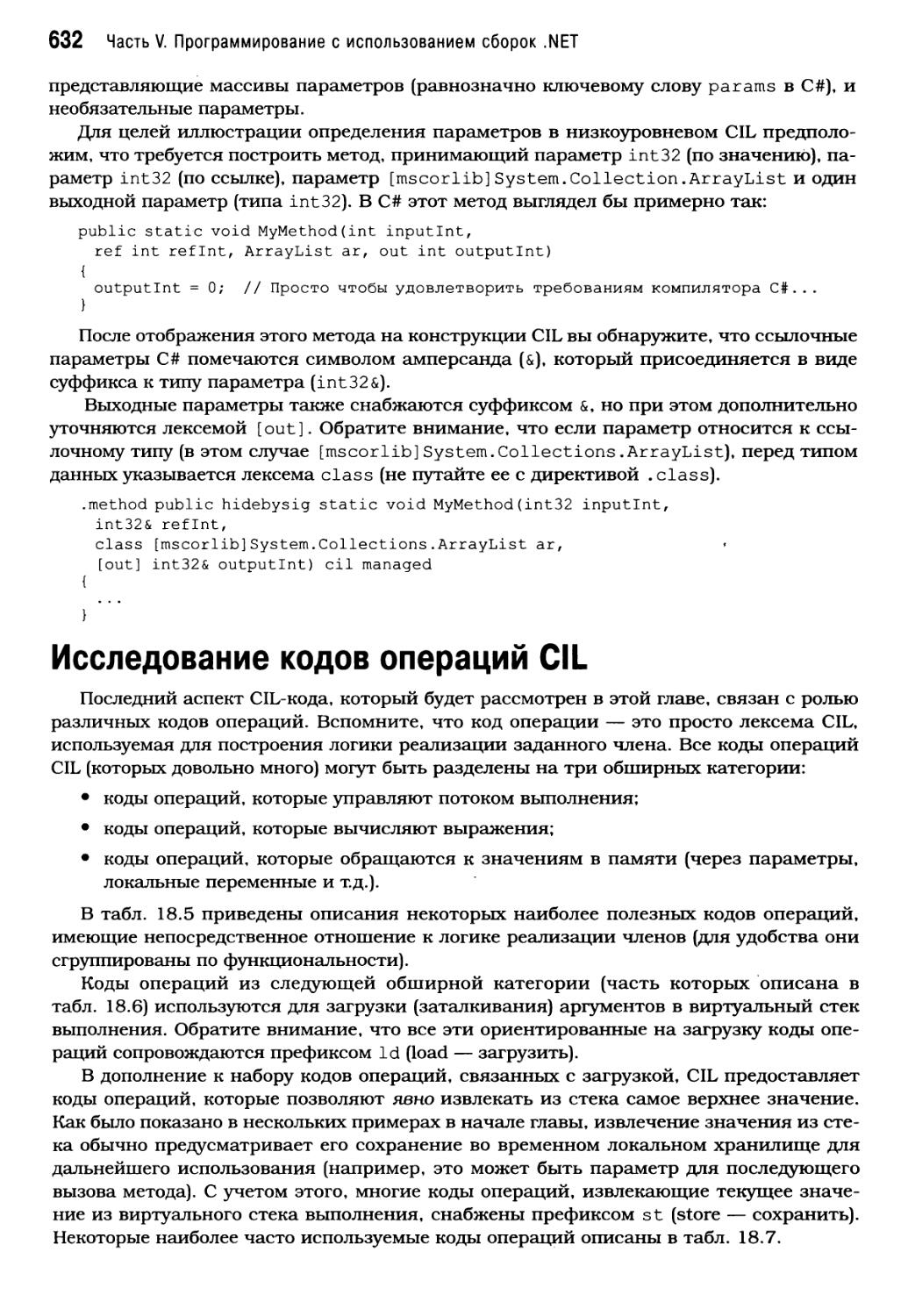 Исследование кодов операций CIL