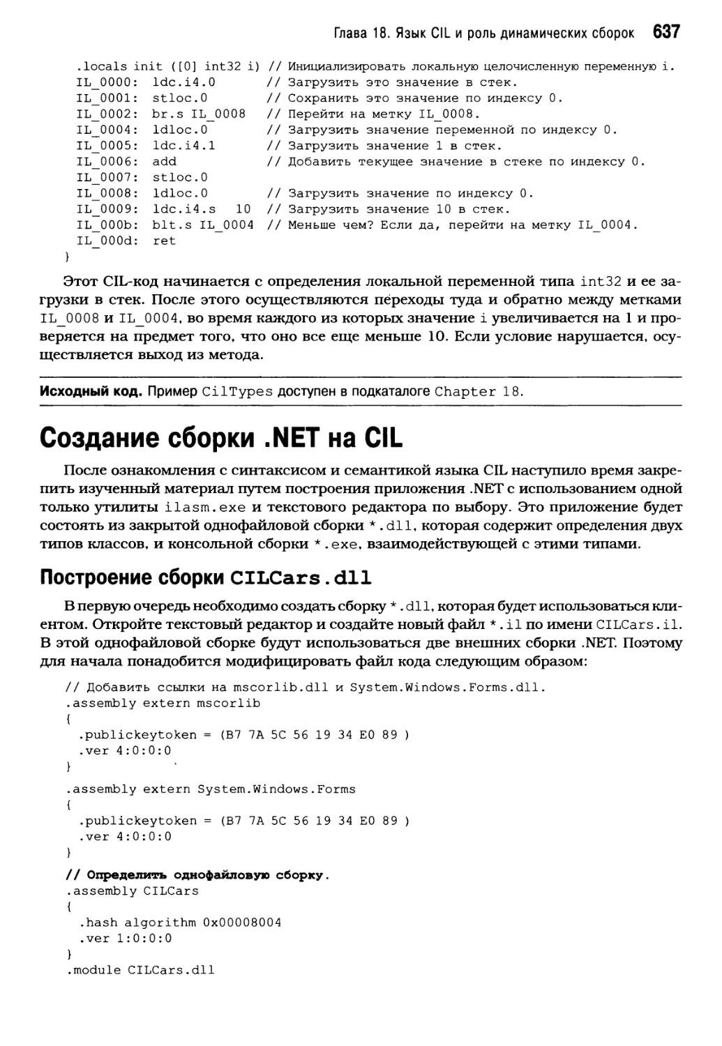 Создание сборки .NET на CIL