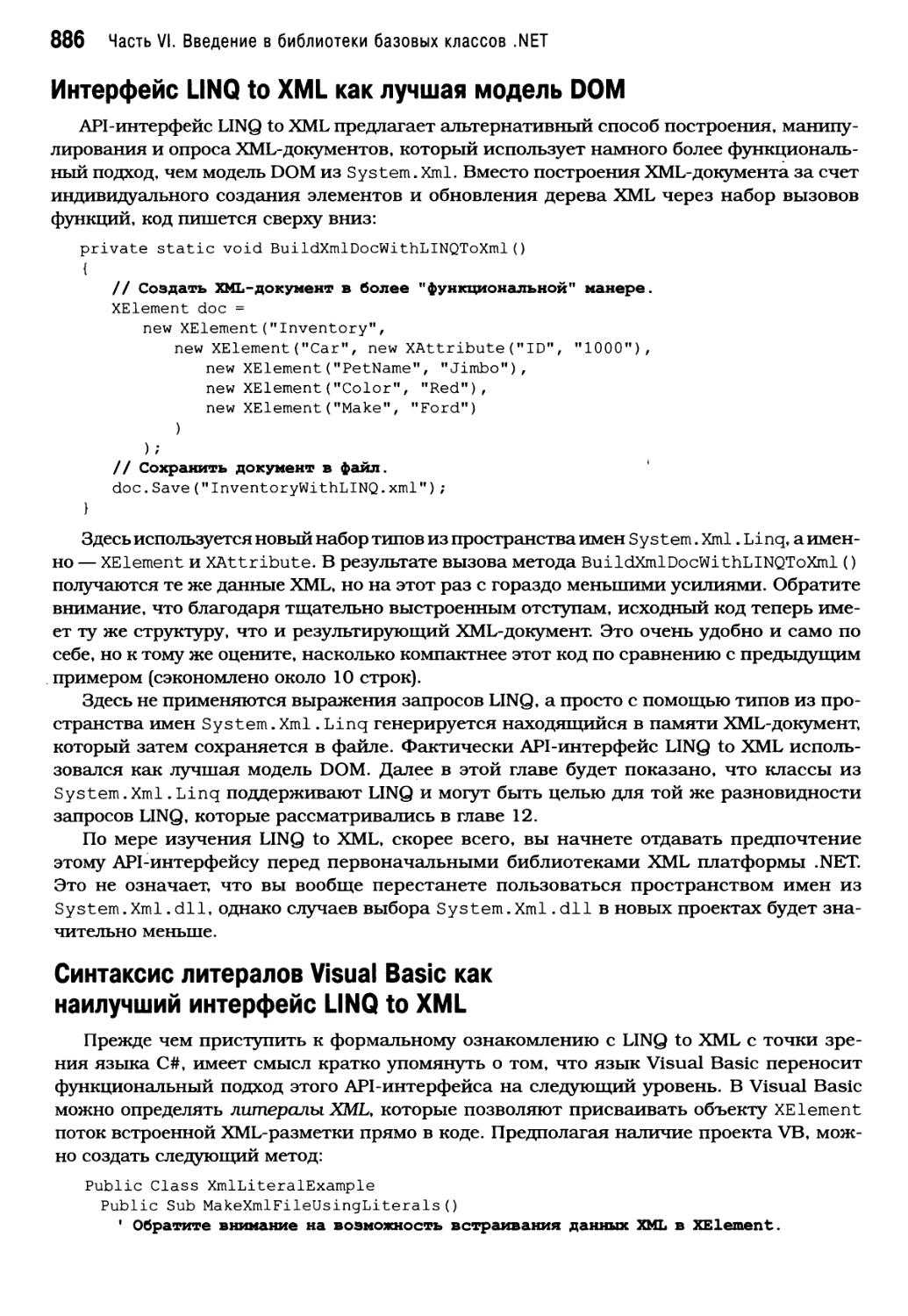 Синтаксис литералов Visual Basic как наилучший интерфейс LINQ to XML