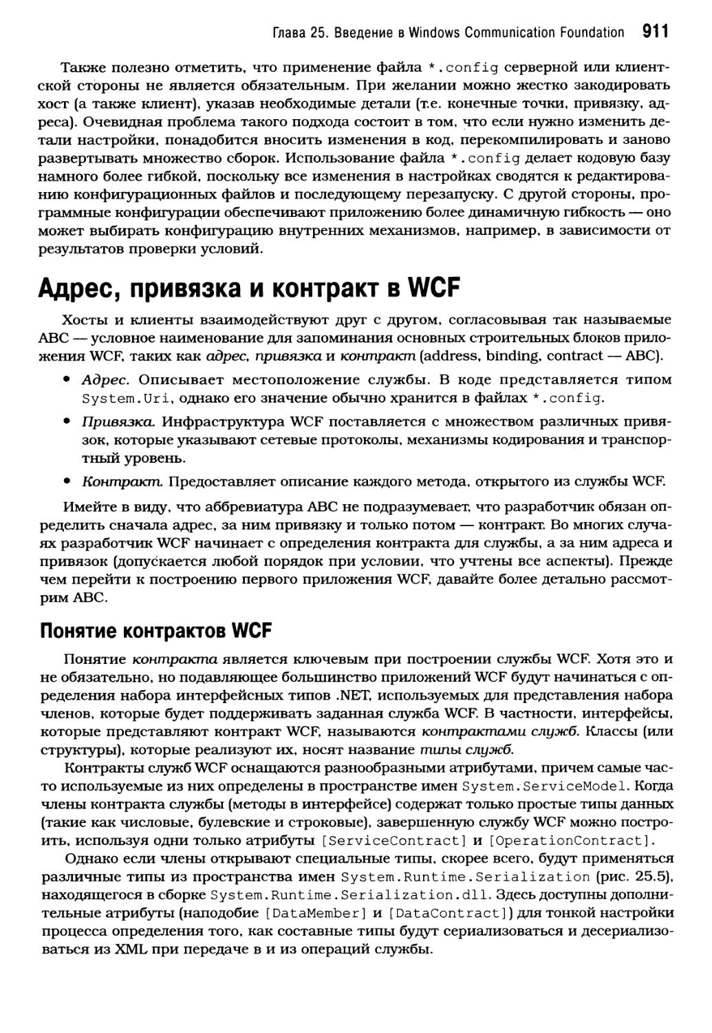 Адрес, привязка и контракт в WCF