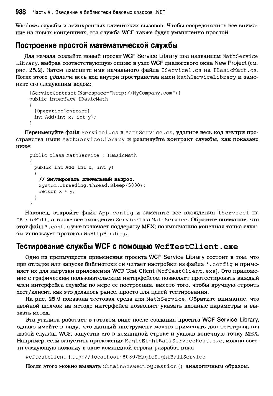 Тестирование службы WCF с помощью WcfTestClient.exe