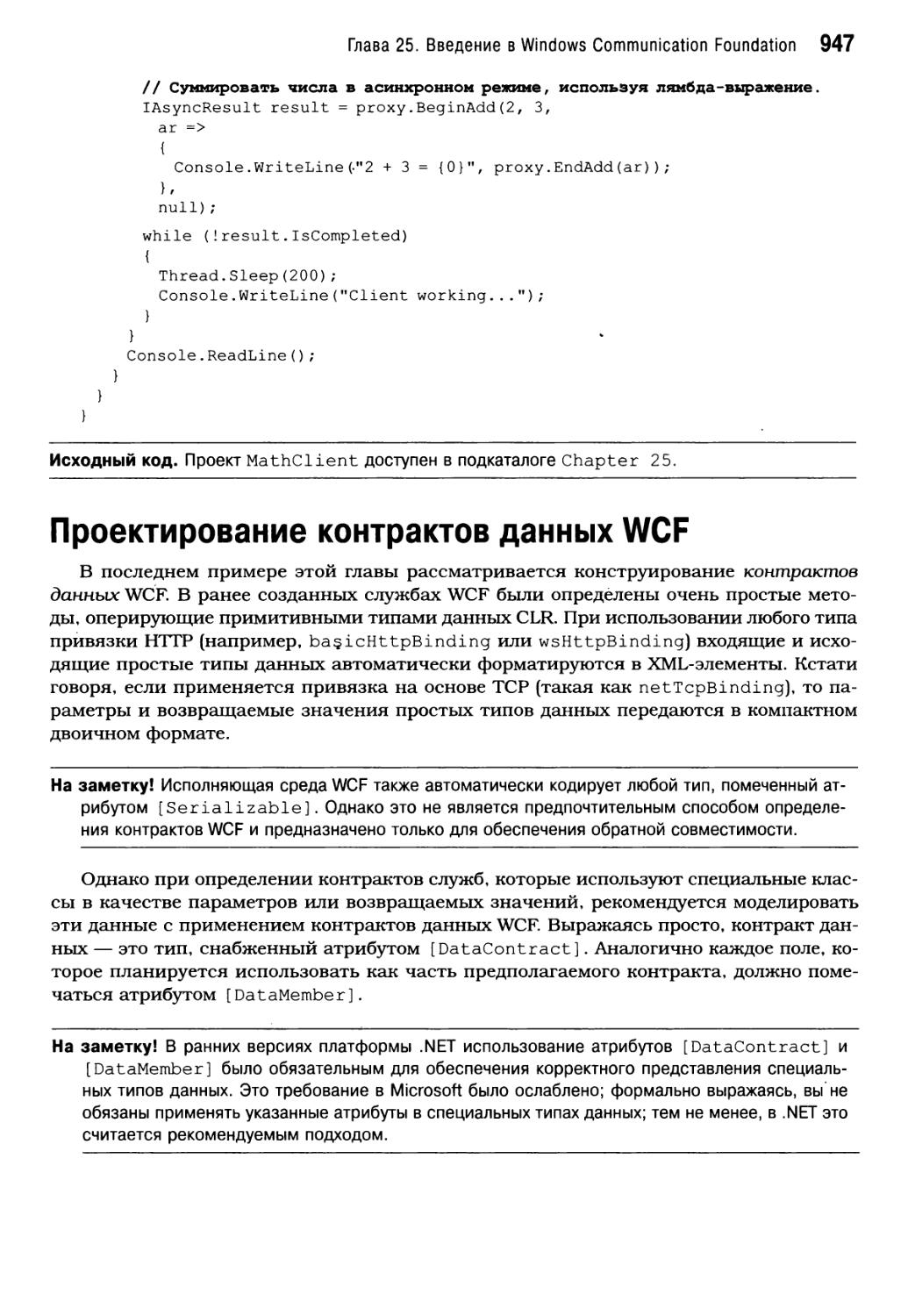Проектирование контрактов данных WCF