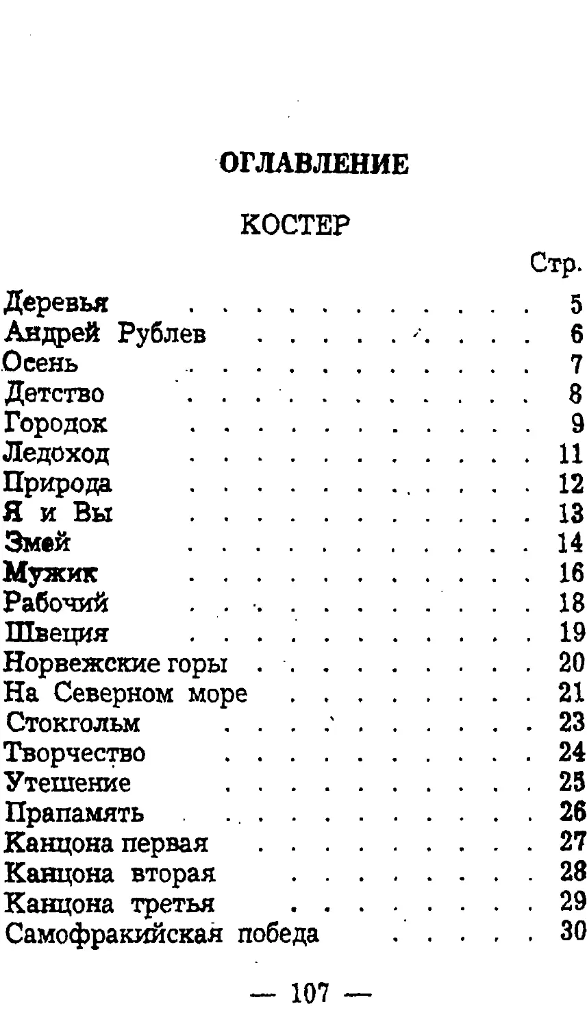 {109} Оглавление.
