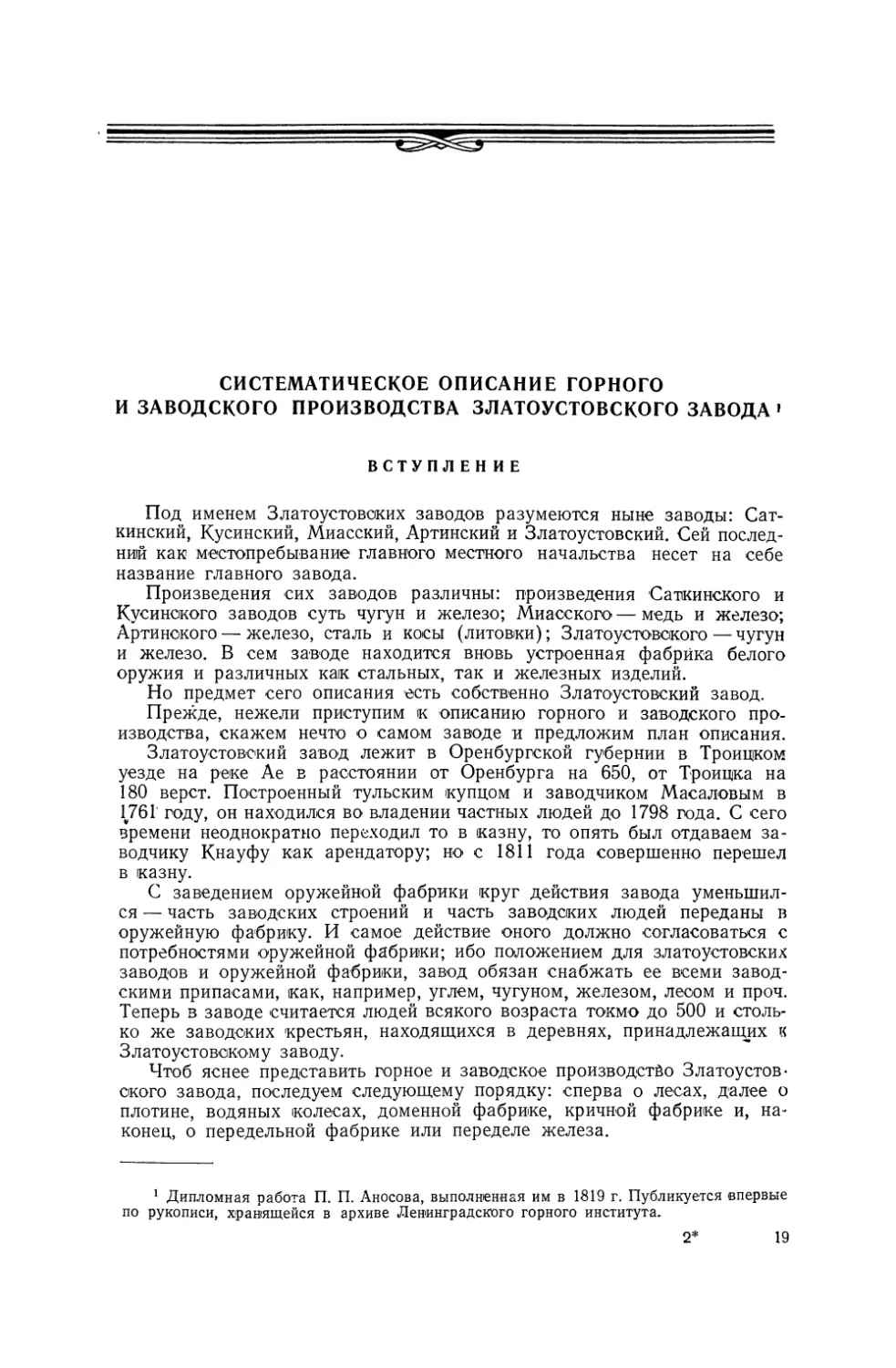 Систематическое описание горного и заводского производства Златоустовскогозавода