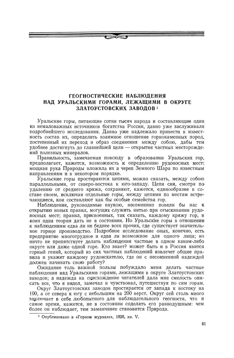 Геогностические наблюдения над Уральскими горами, лежащими в округе Златоустовских заводов