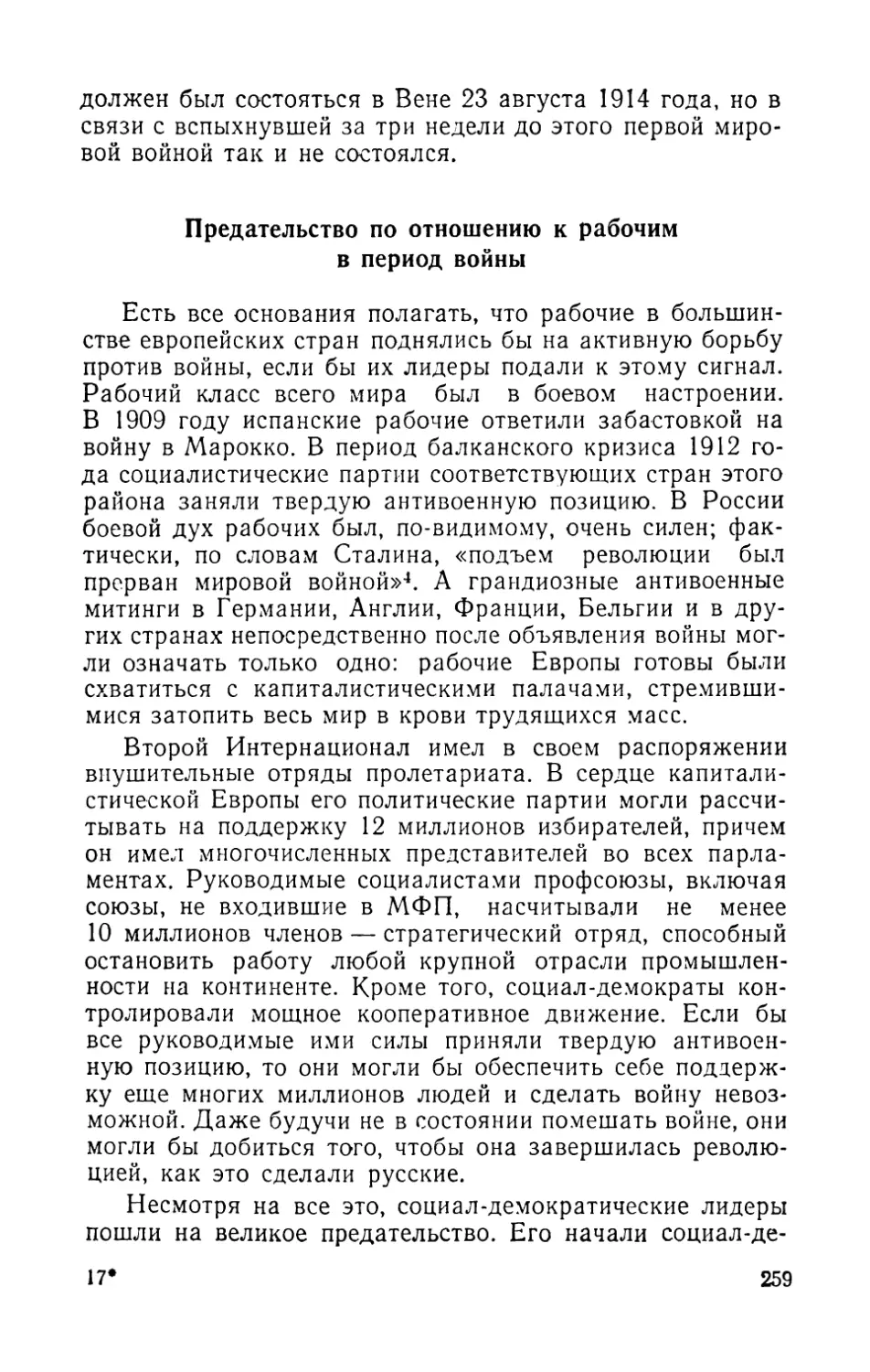 Предательство по отношению к рабочим в период войны