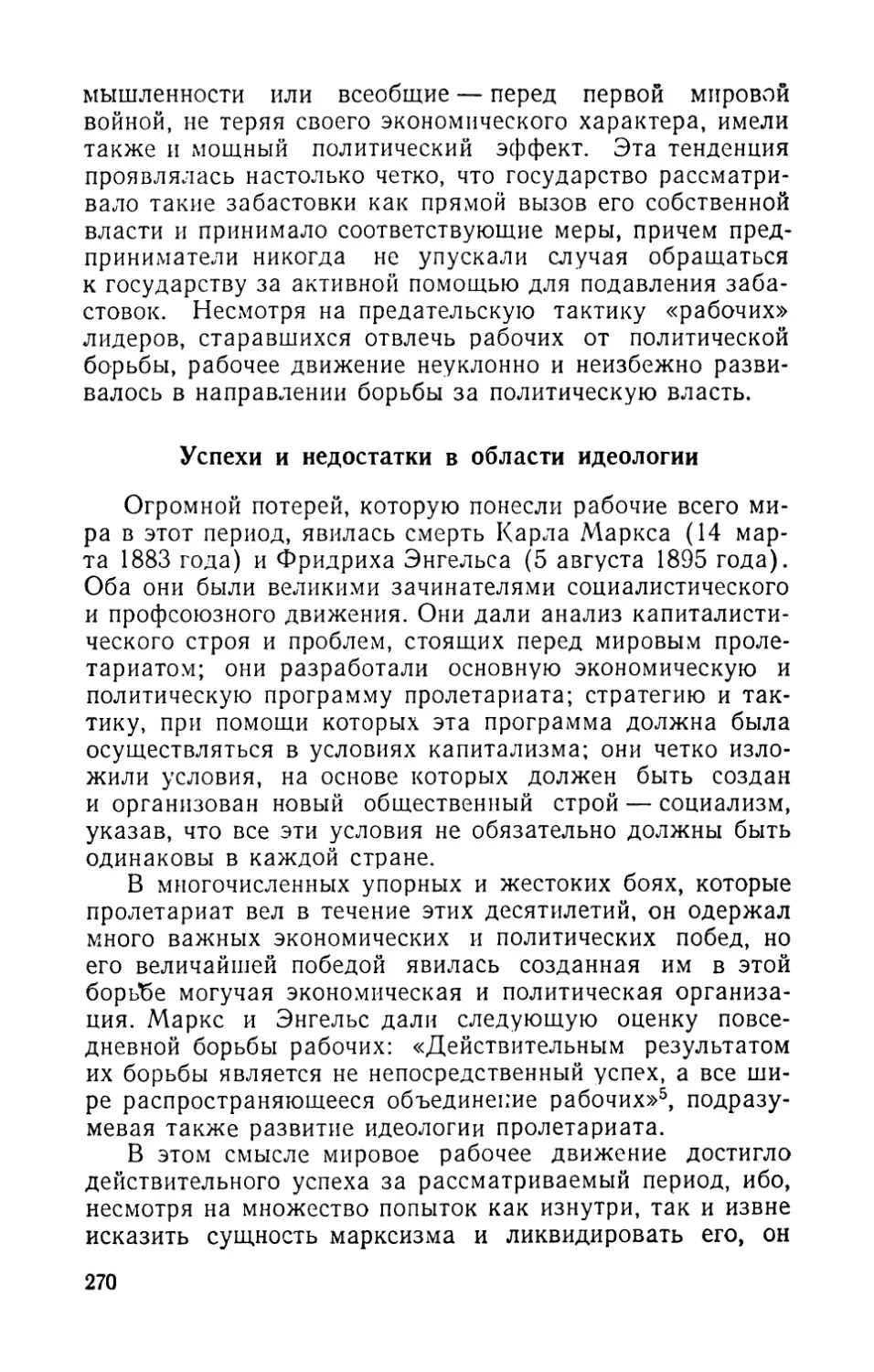 Успехи и недостатки в области идеологии