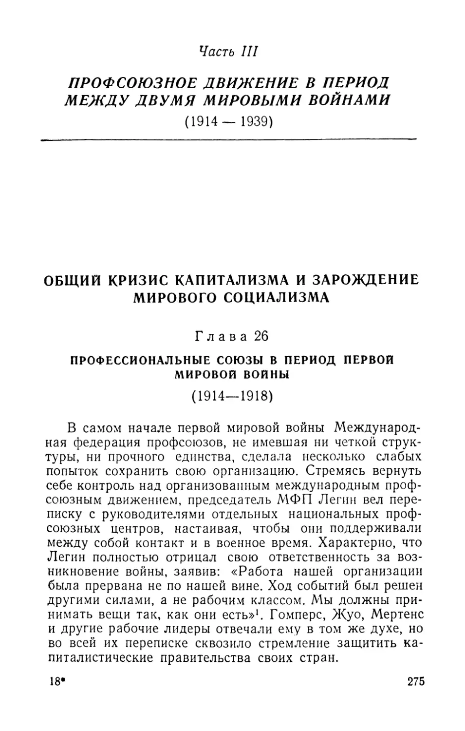 ОБЩИЙ КРИЗИС КАПИТАЛИЗМА И ЗАРОЖДЕНИЕ МИРОВОГО СОЦИАЛИЗМА