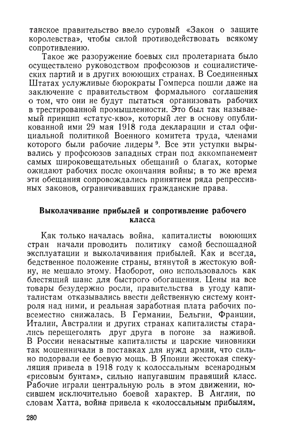 Выколачивание прибылей и сопротивление рабочего класса