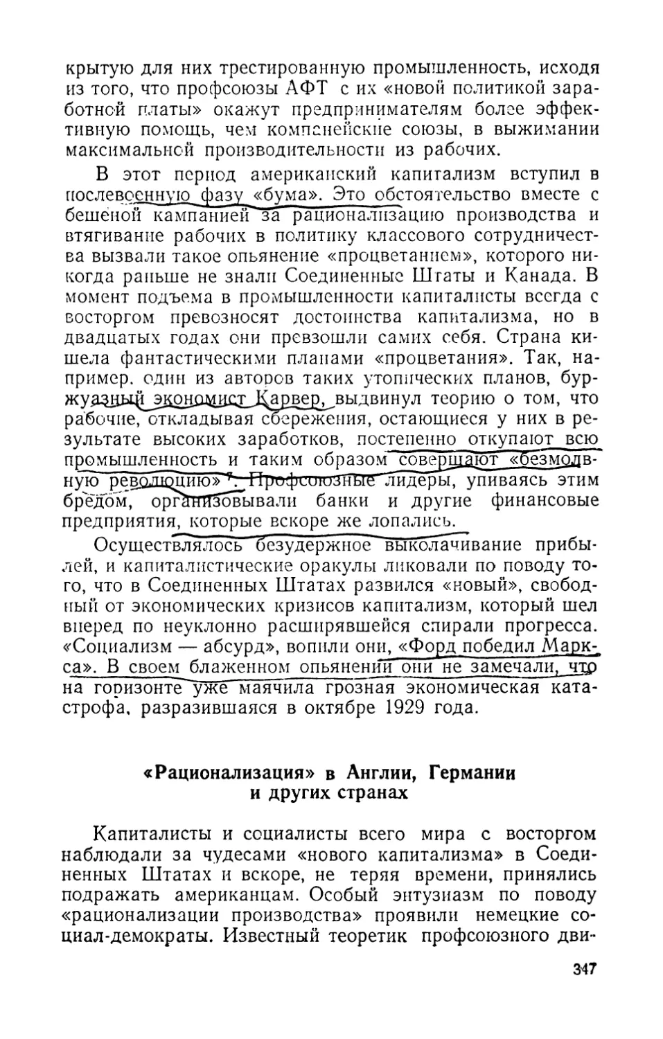 «Рационализация» в Англии, Германии и других странах