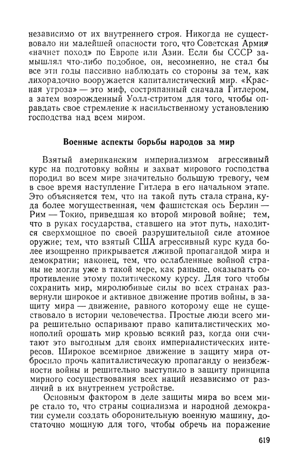 Военные аспекты борьбы народов за мир