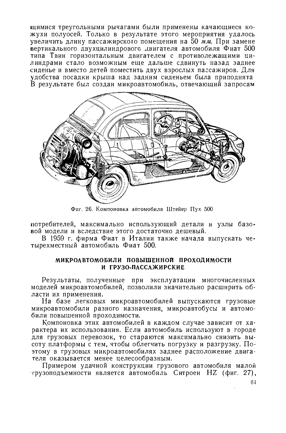 ﻿Микроавтомобили повышенной проходимости и грузо-пассажирски