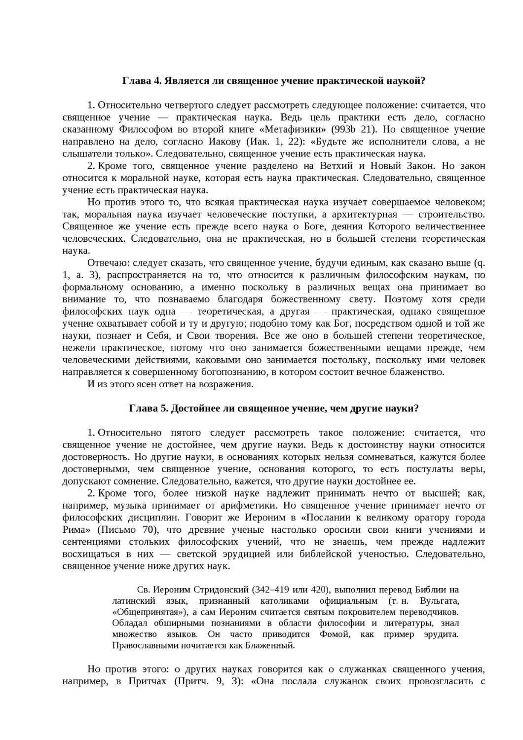 ﻿Глава 4. Является ли священное учение практической наукой
﻿Глава 5. Достойнее ли священное учение, чем другие науки