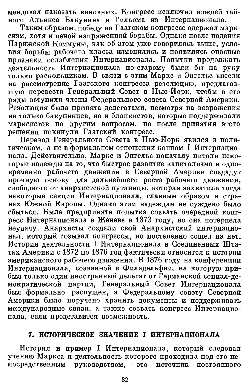 7. Историческое значение I Интернационала