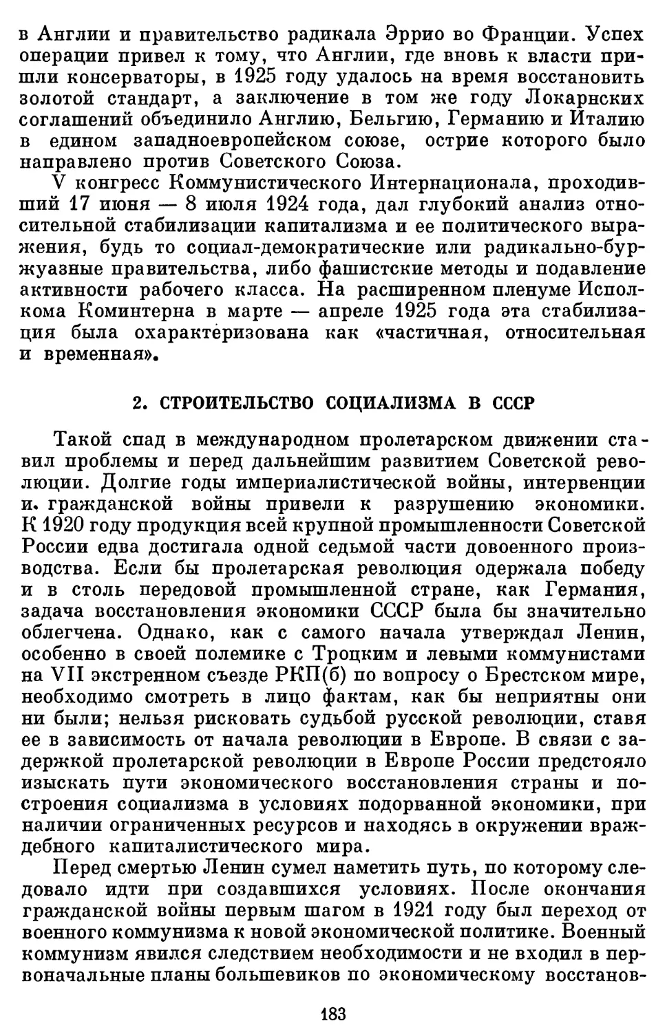2. Строительство социализма в СССР