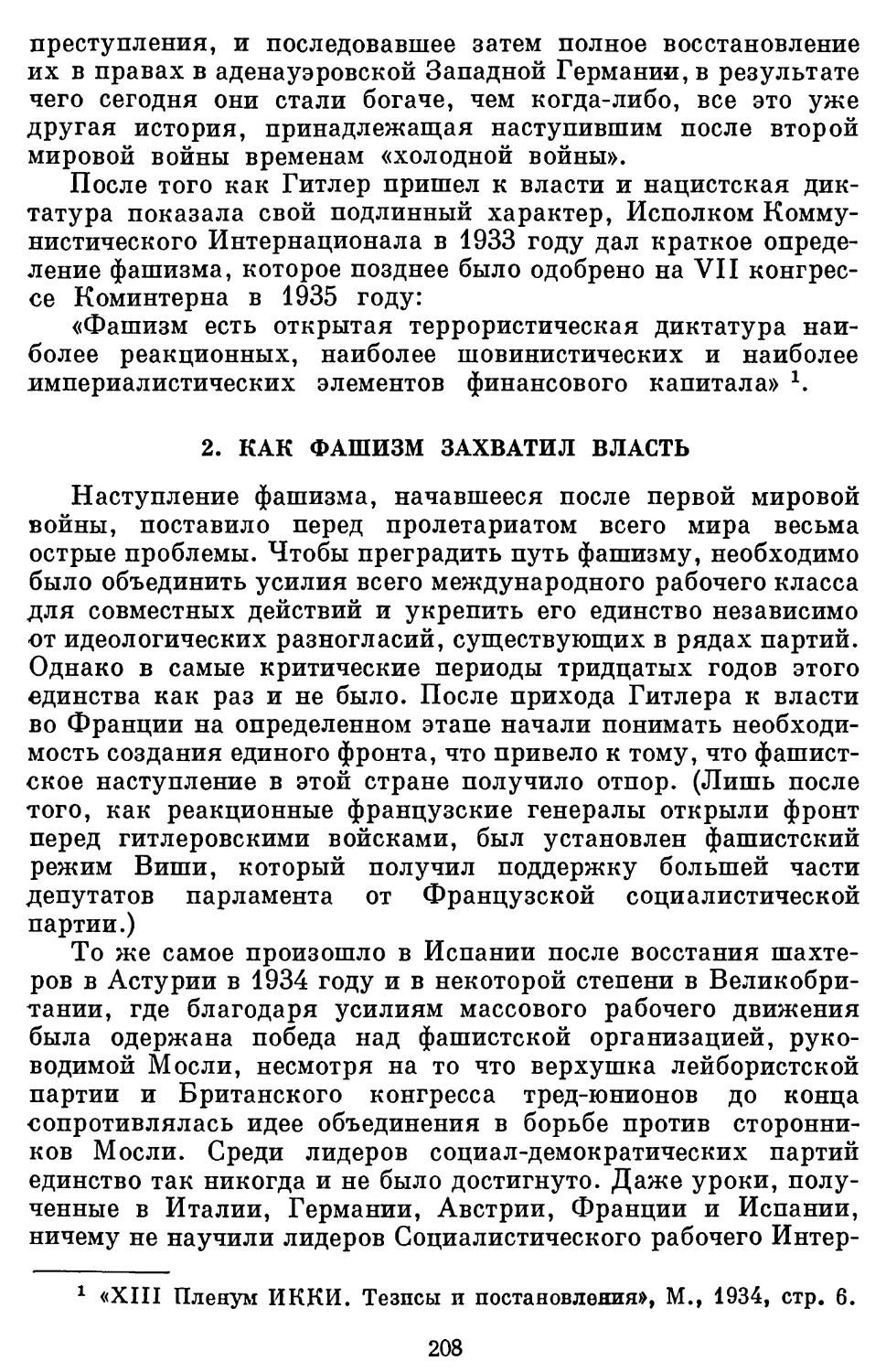 2. Как фашизм захватил власть