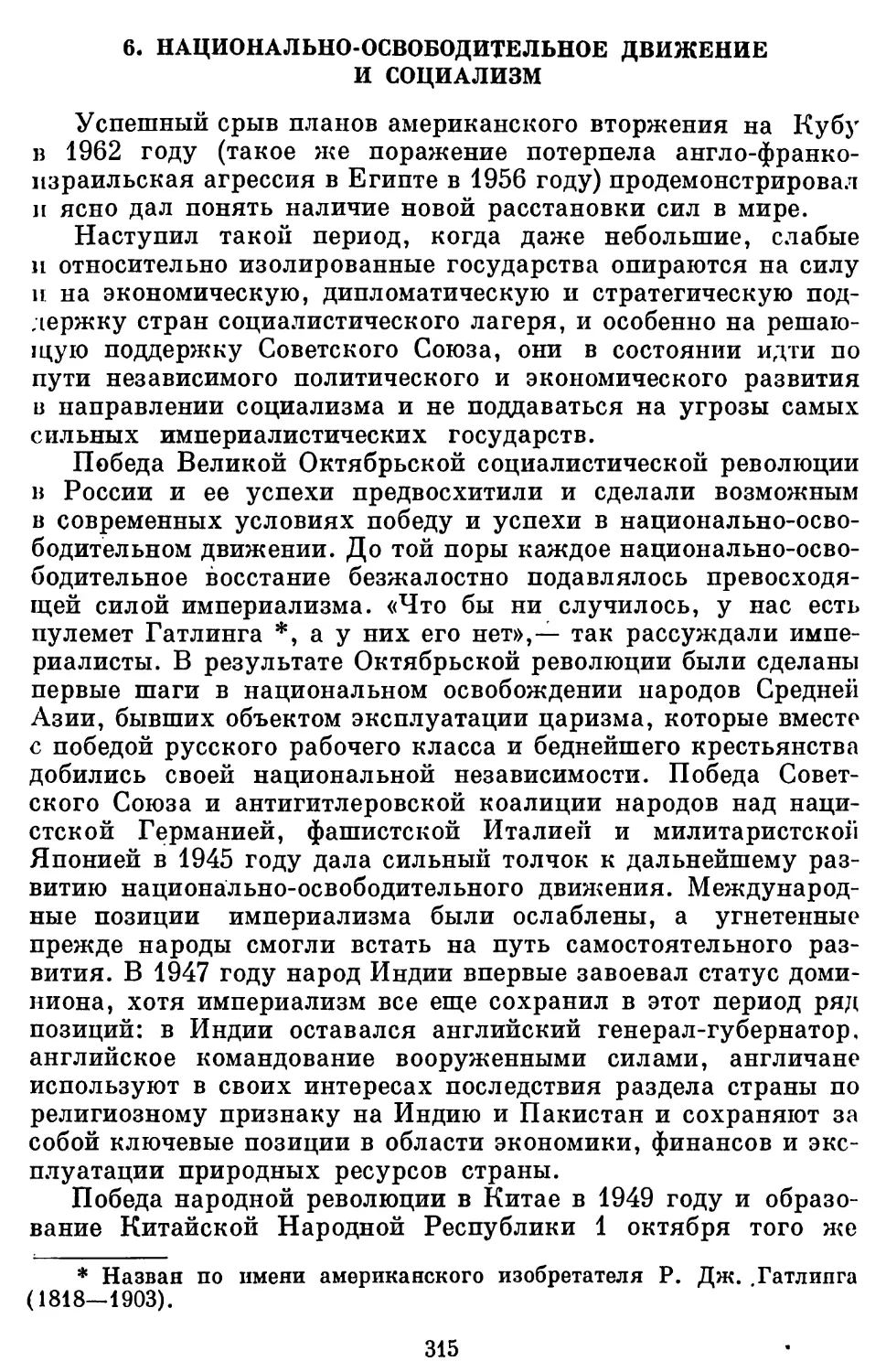 6. Национально-освободительное движение и социализм