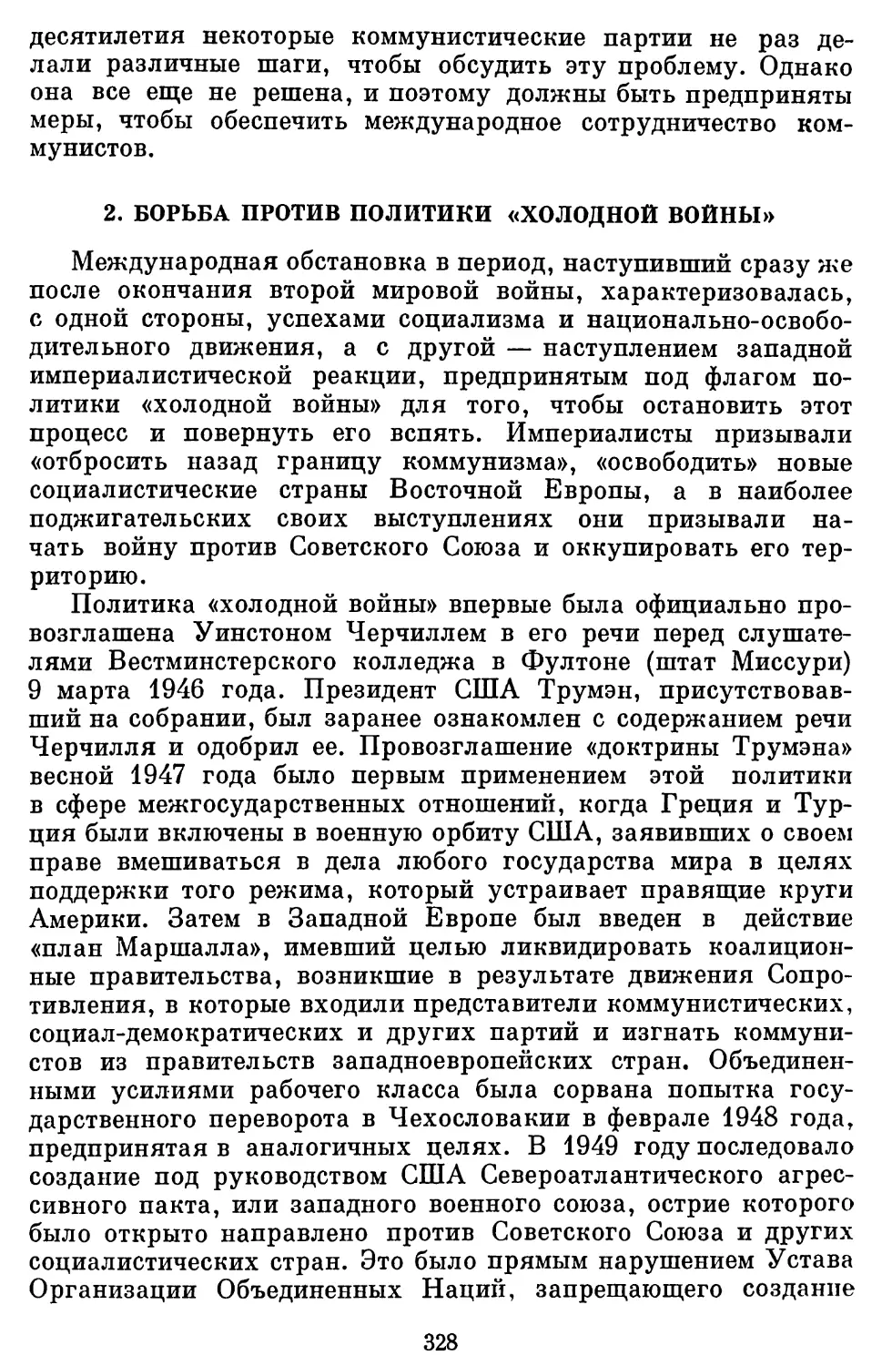 2. Борьба против политики «холодной войны»