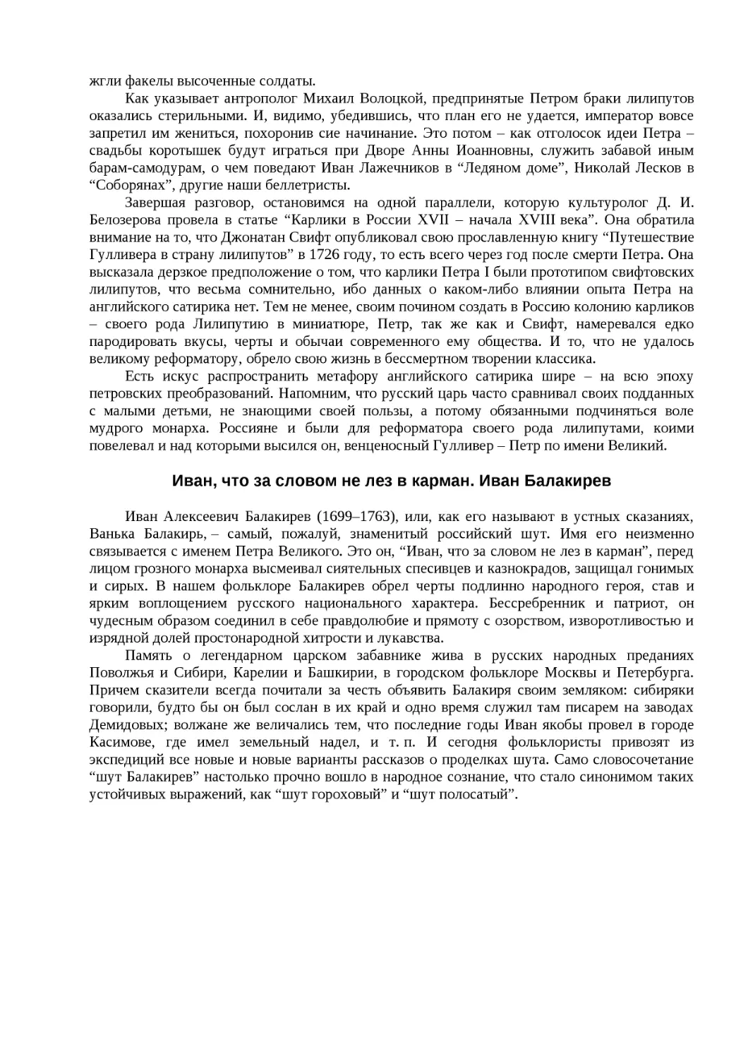 ﻿Иван, что за словом не лез в карман. Иван Балакире