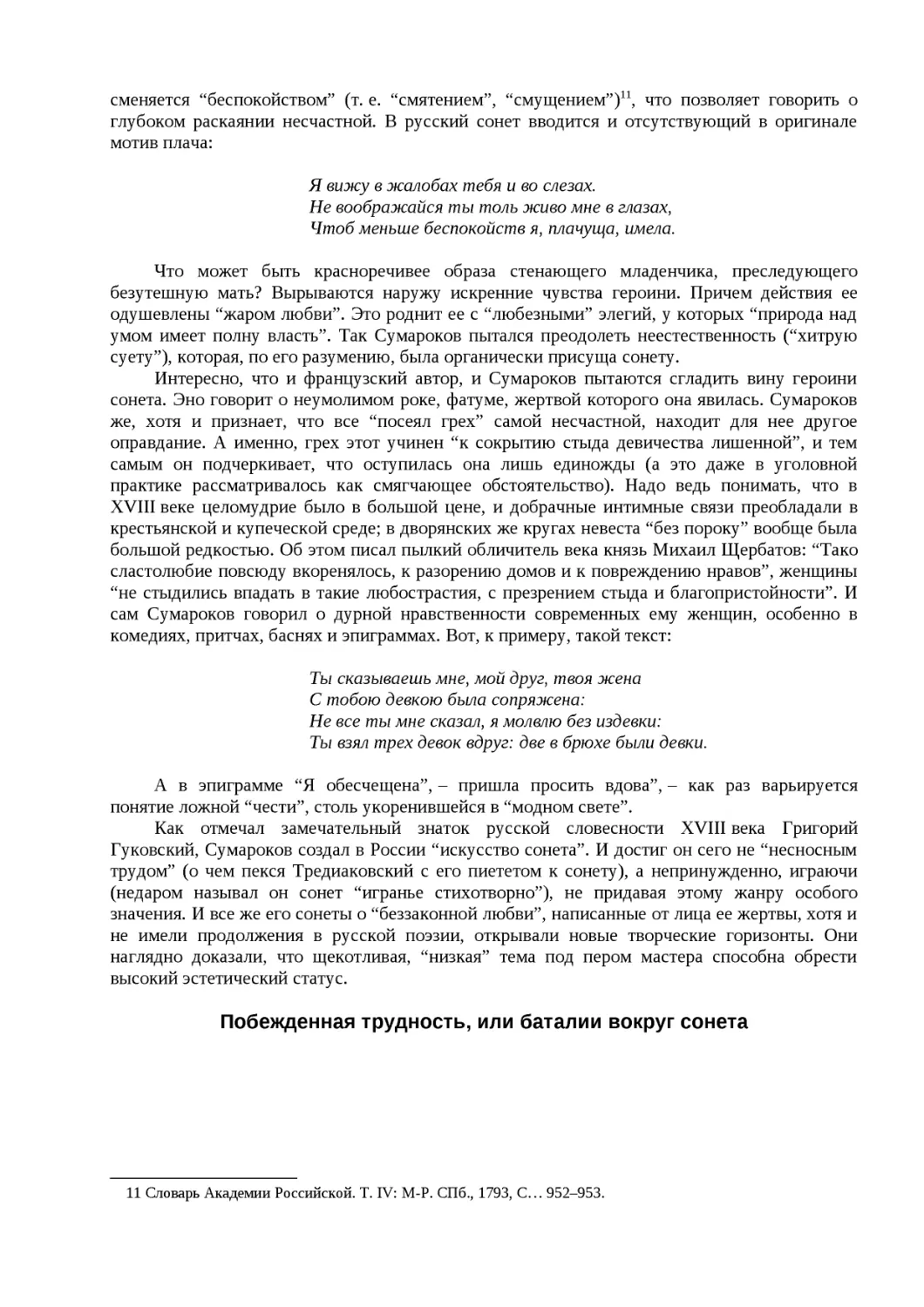 ﻿Побежденная трудность, или баталии вокруг сонет