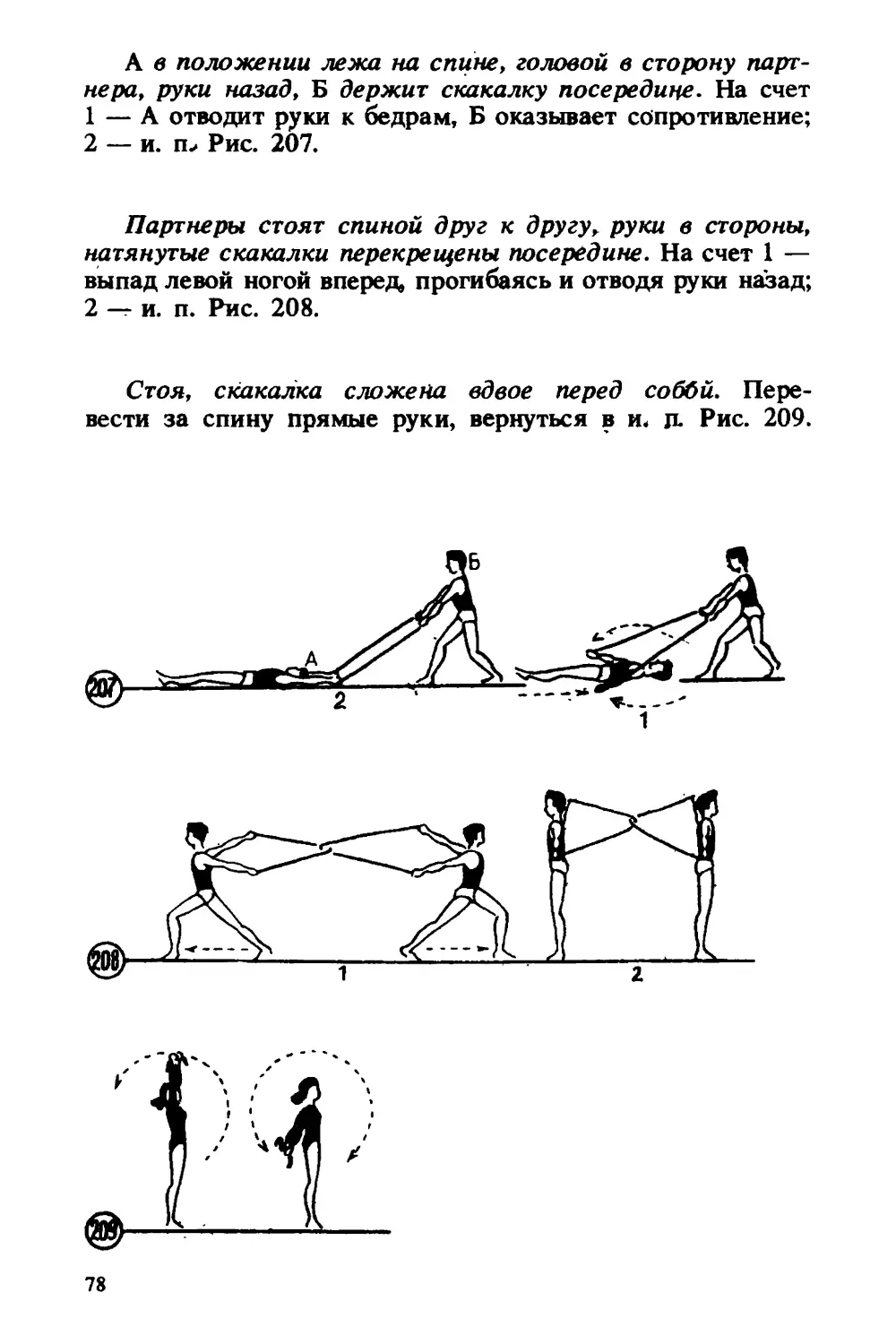 Комплекс общеразвивающих упражнений со скакалкой 10