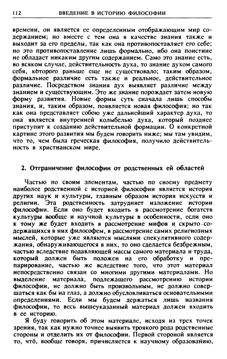 2. Отграничение философии от родственных ей областей