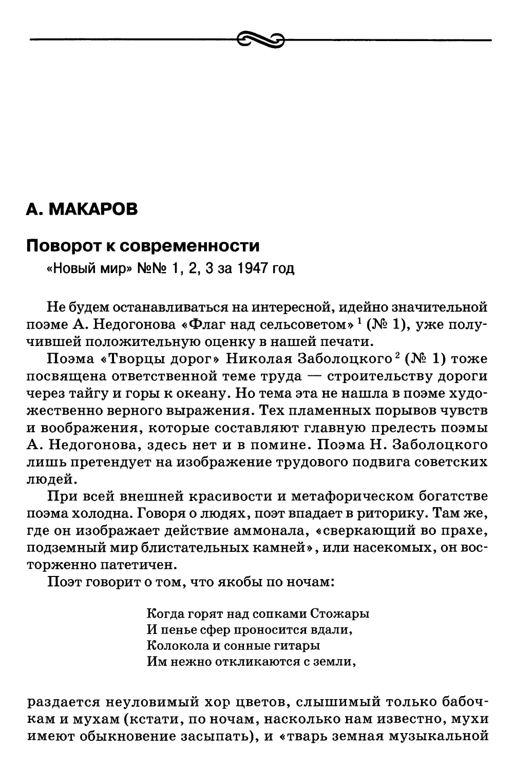A. Макаров. Поворот к современности