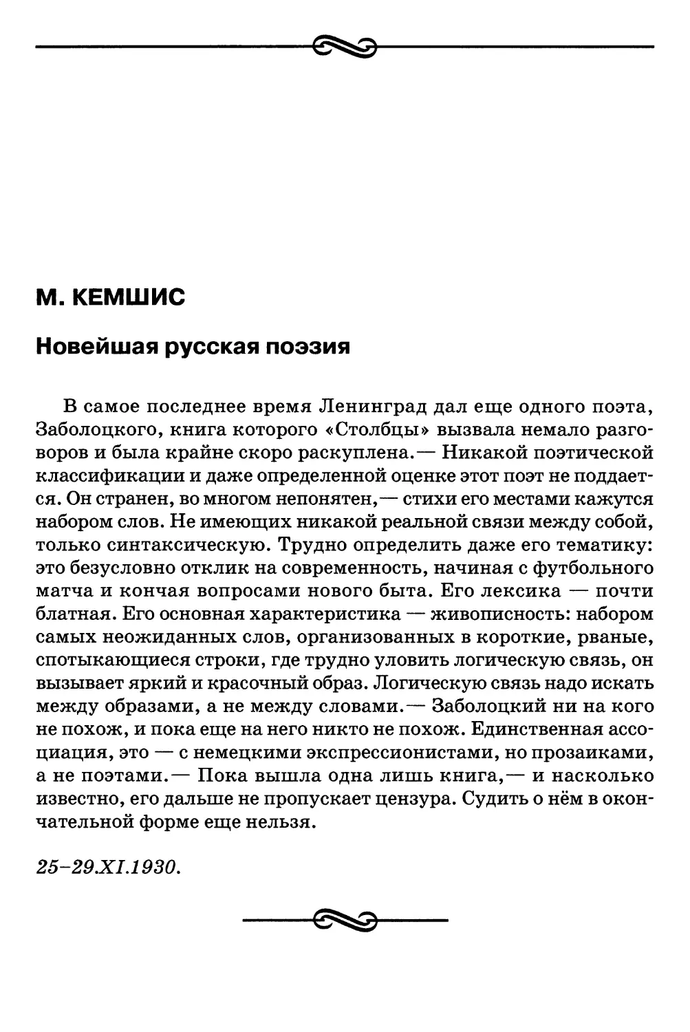 М. Кемшис. Новейшая русская поэзия