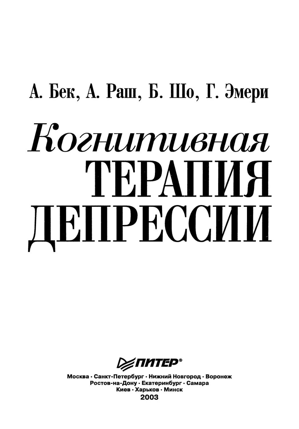 Когнитивная терапия депрессии