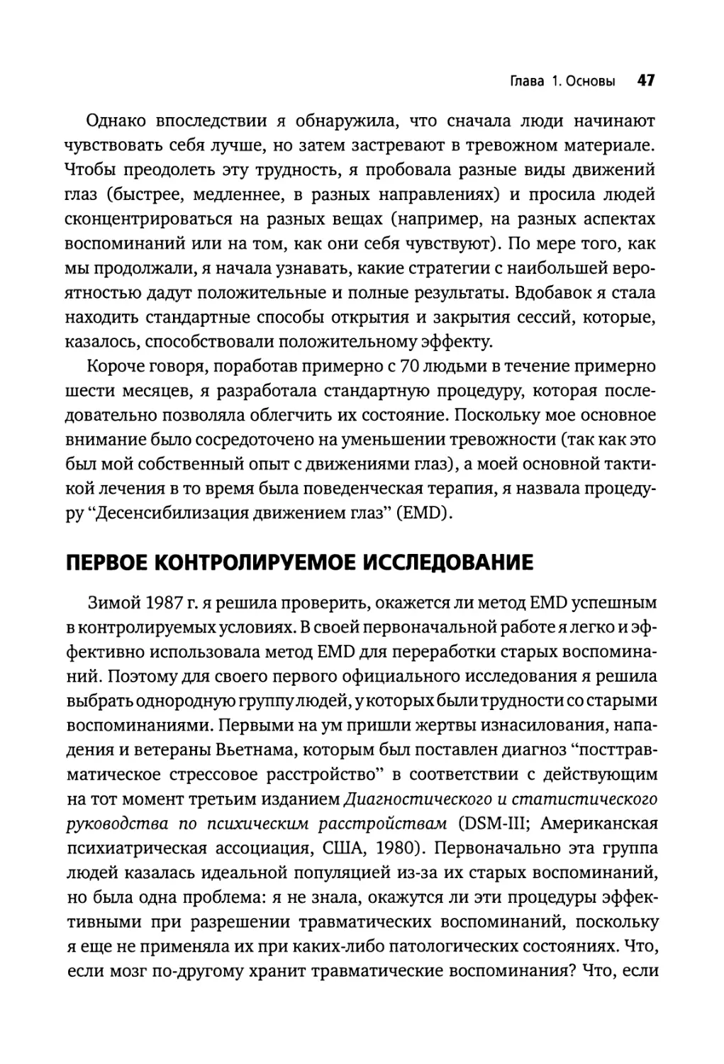 Первое контролируемое исследование