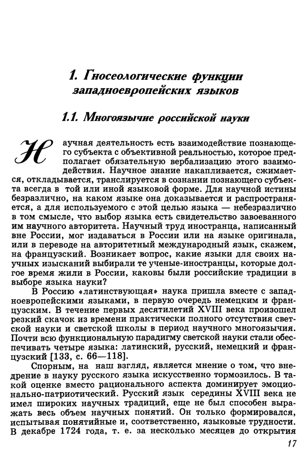 1. Гносеологические функции западноевропейских языков