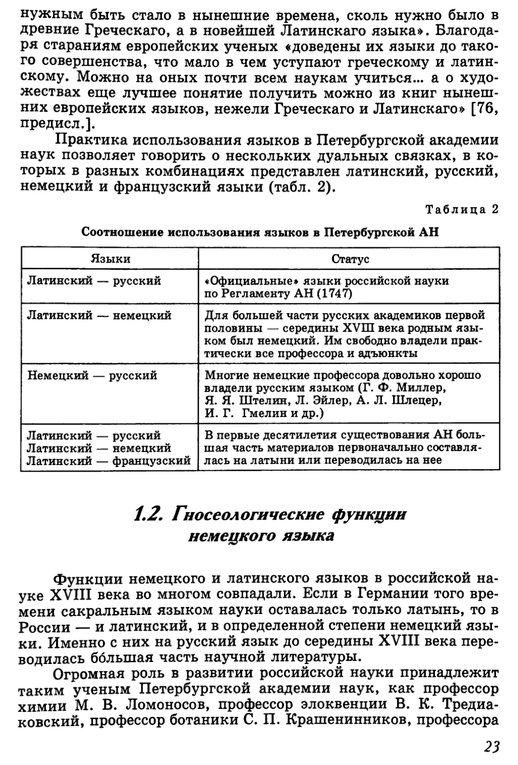 1.2. Гносеологические функции немецкого языка