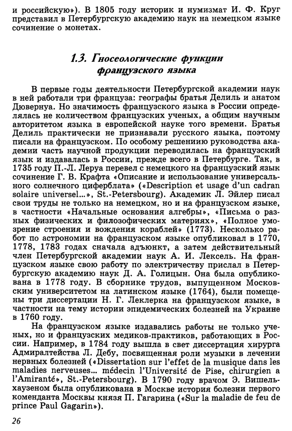 1.3. Гносеологические функции французского языка