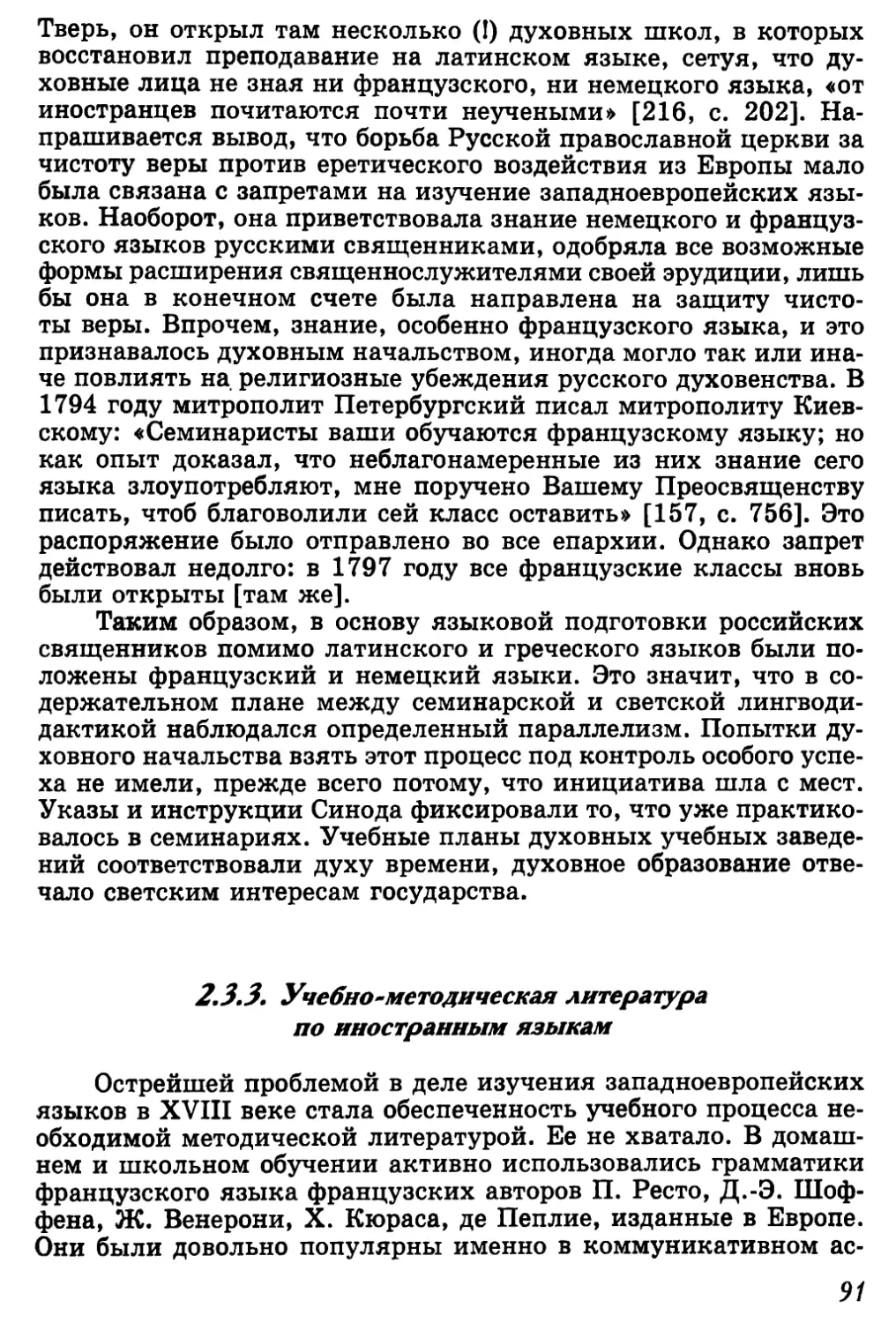 2.3.3. Учебно-методическая литература по иностранным языкам