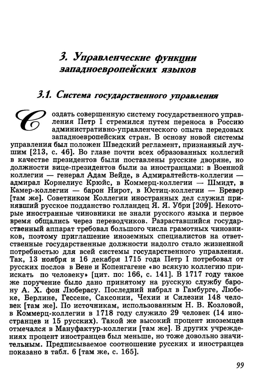 3. Управленческие функции западноевропейских языков