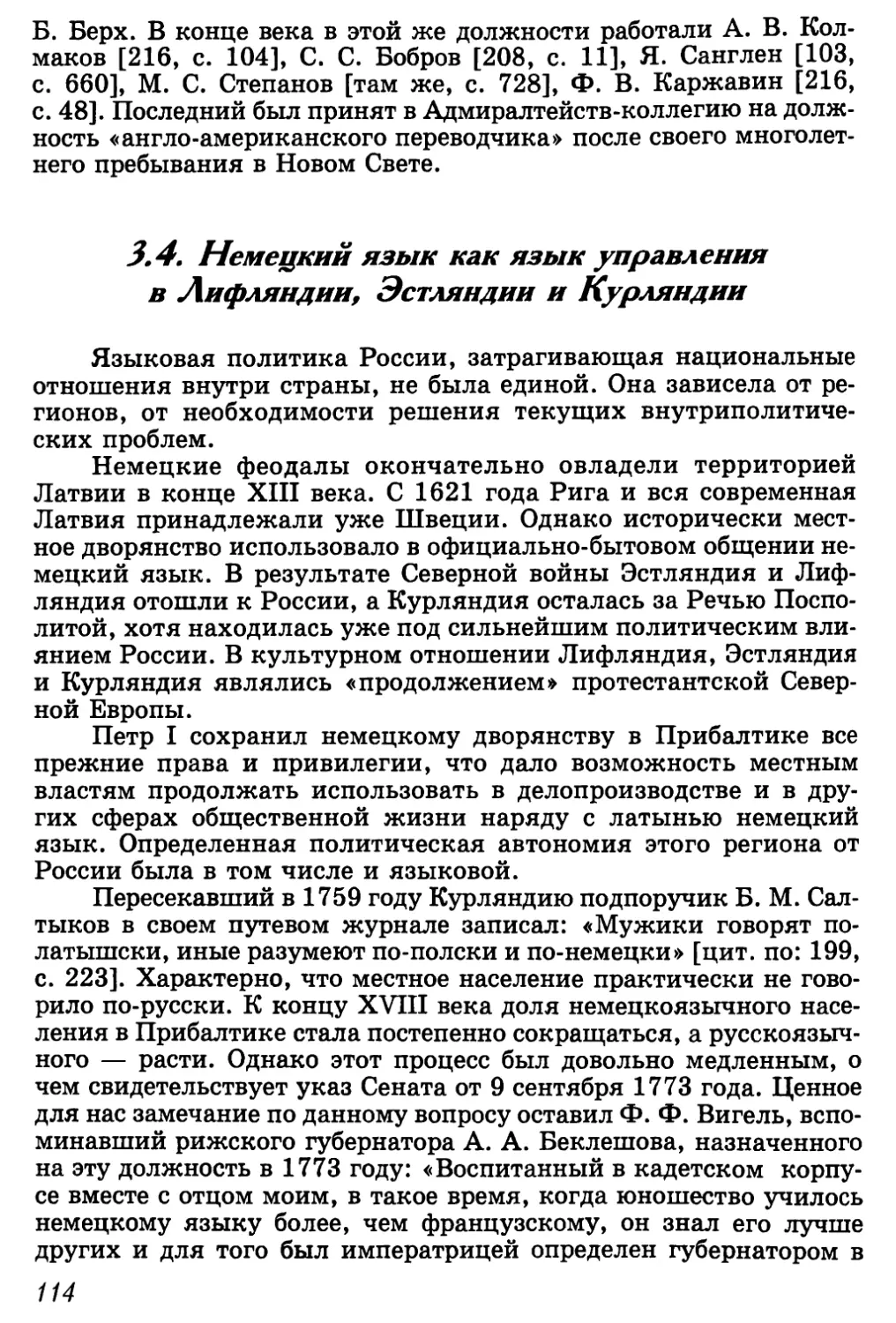 3.4. Немецкий язык как язык управления в Лифляндии, Эстляндии и Курляндии