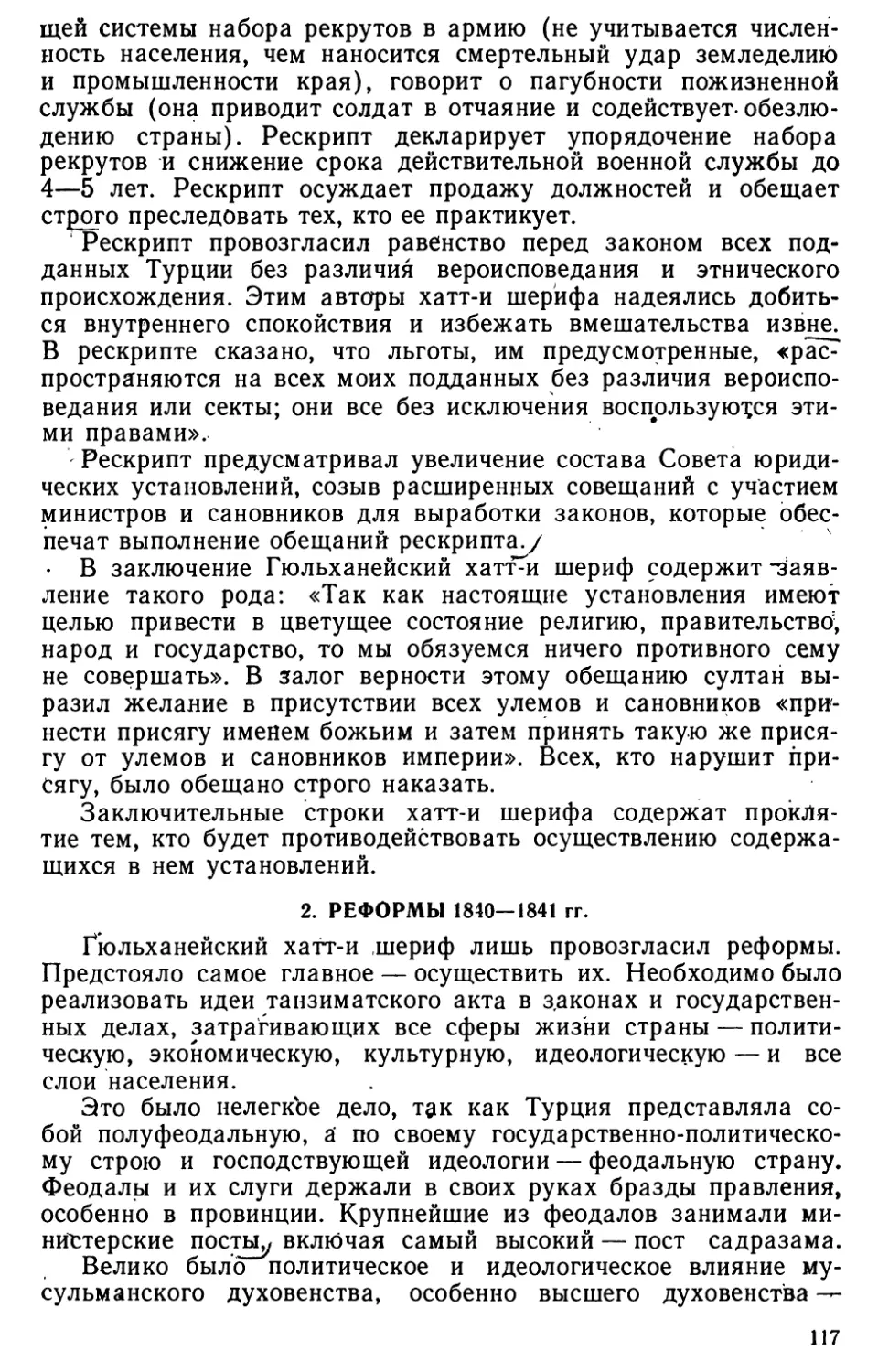 2. Реформы 1840—1841 гг.