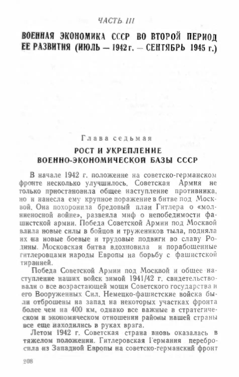 Глава седьмая. Рост и укрепление военно-экономической базы СССР