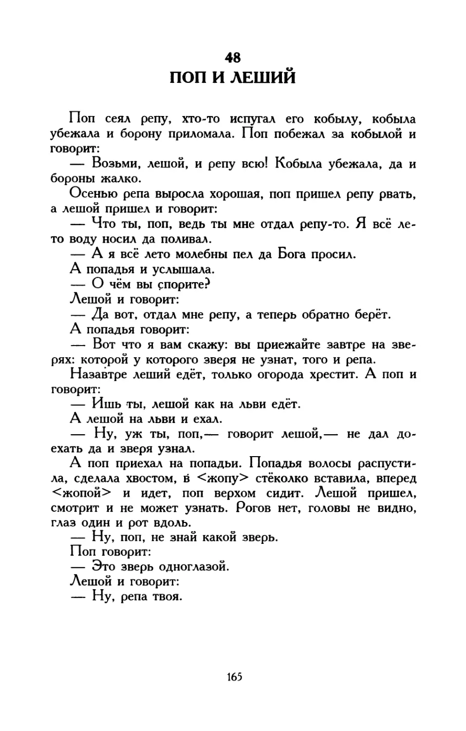 48. Поп и леший