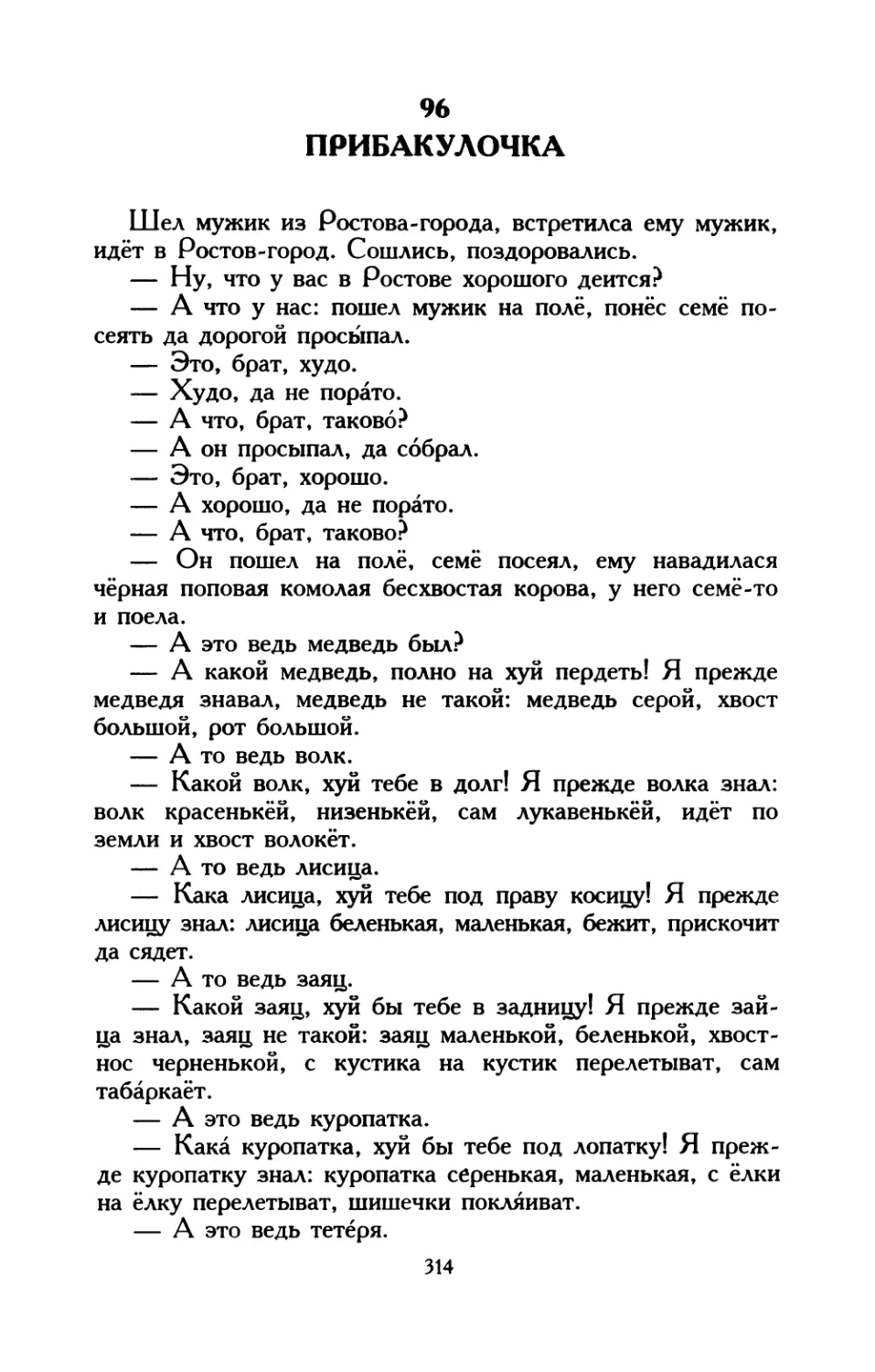 96. Прибакулочка