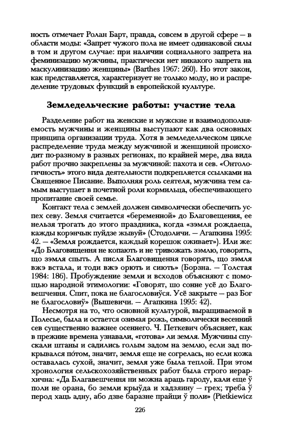 Земледельческие работы: участие тела