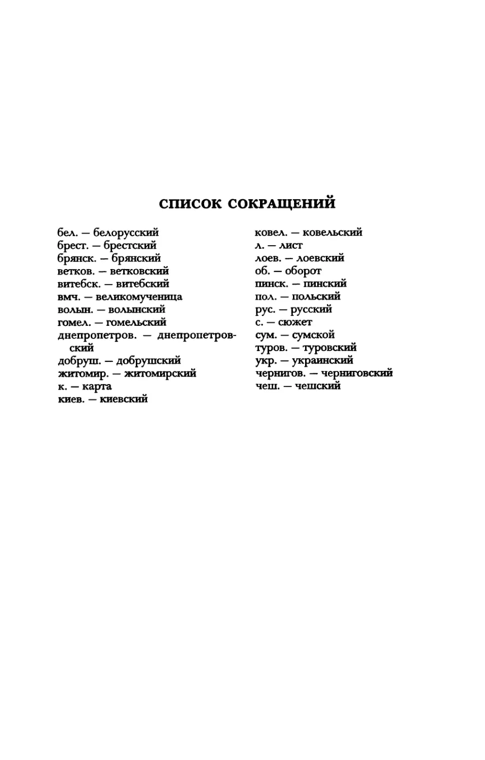 Список сокращений