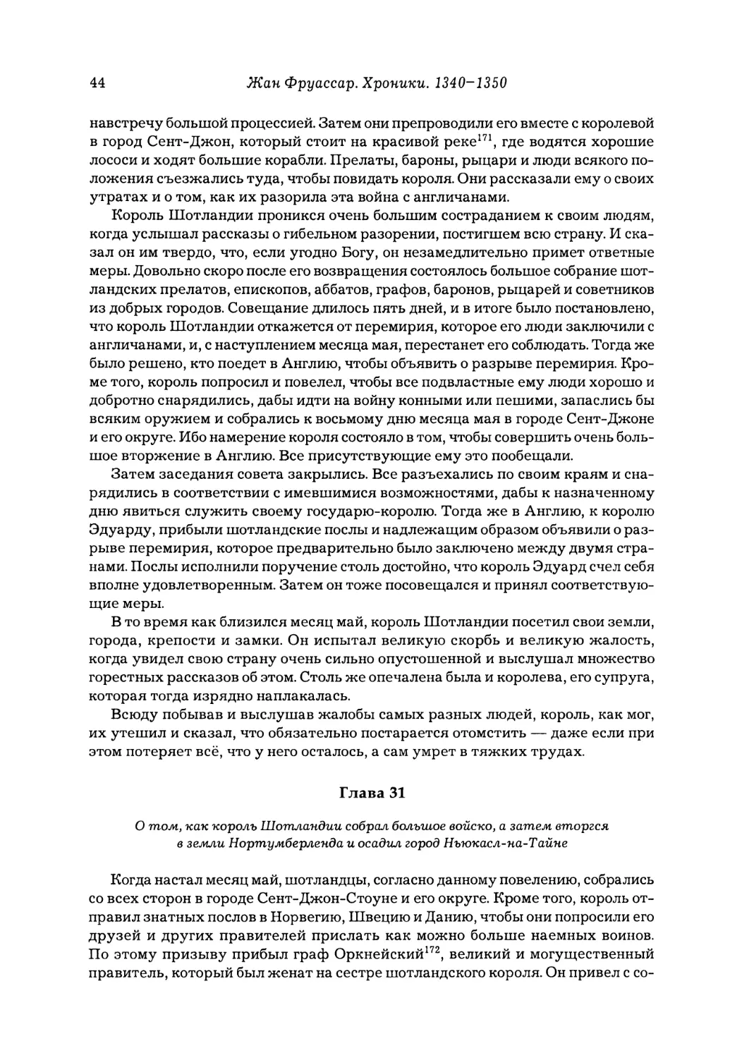 Глава 31. О том, как король Шотландии собрал большое войско, а затем вторгся в земли Нортумберленда и осадил город Ньюкасл-на-Тайне