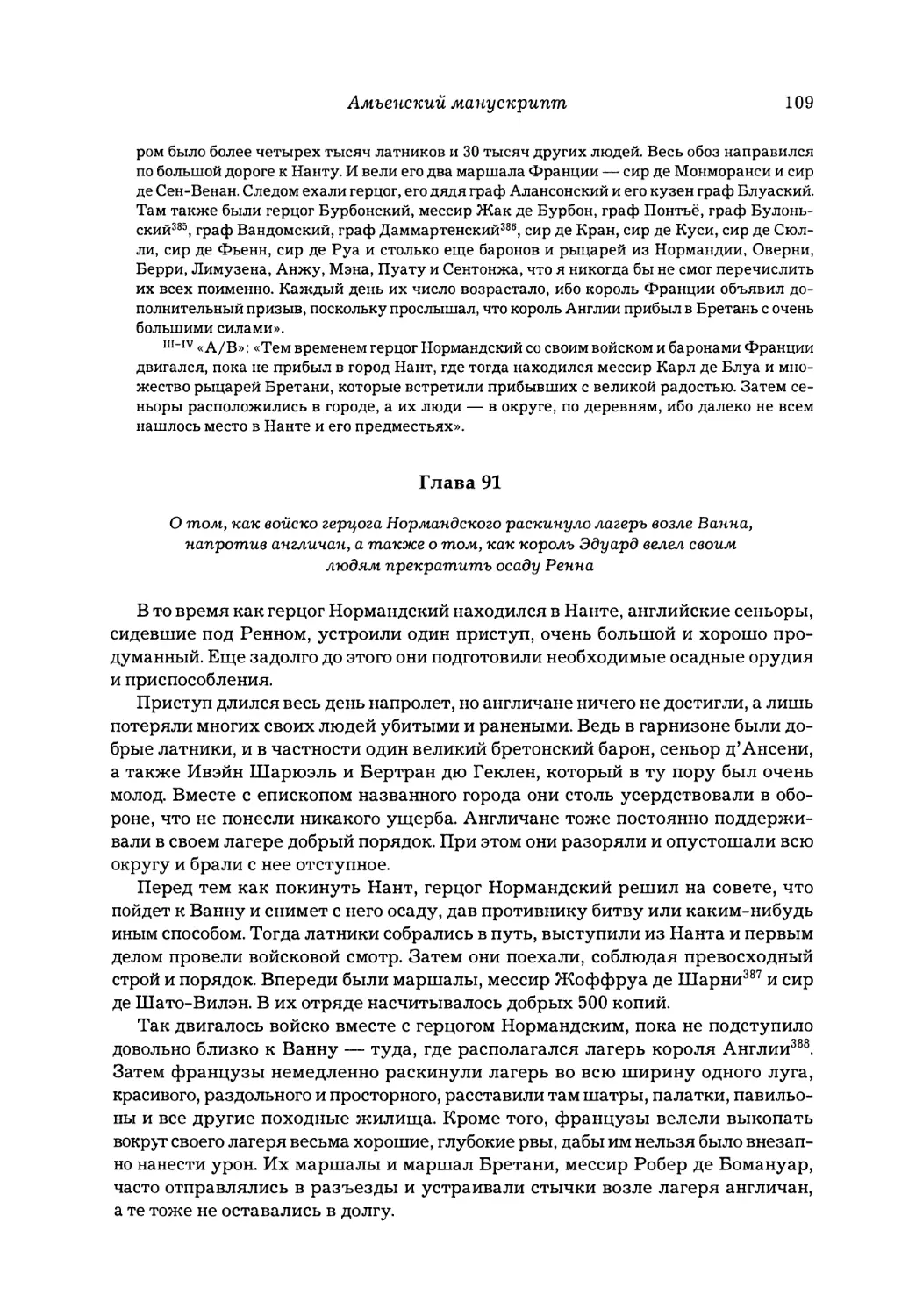 Глава 91. О том, как войско герцога Нормандского раскинуло лагерь возле Ванна, напротив англичан, а также о том, как король Эдуард велел своим людям прекратить осаду Ренна