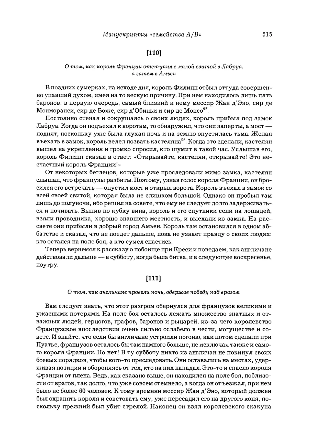 [111] О том, как англичане провели ночь, одержав победу над врагом